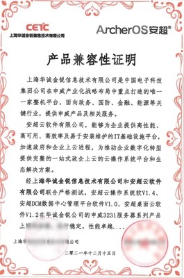 安超云生態(tài) | 安超云與華誠金銳完成產(chǎn)品兼容互認(rèn)證 攜手打造協(xié)同生態(tài)